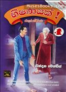 muses Sherlock Holmes #22 - Bhishanayak